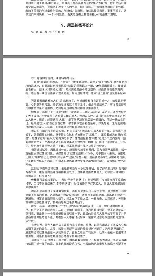 421页娱乐圈吃瓜,揭秘421页吃瓜秘辛